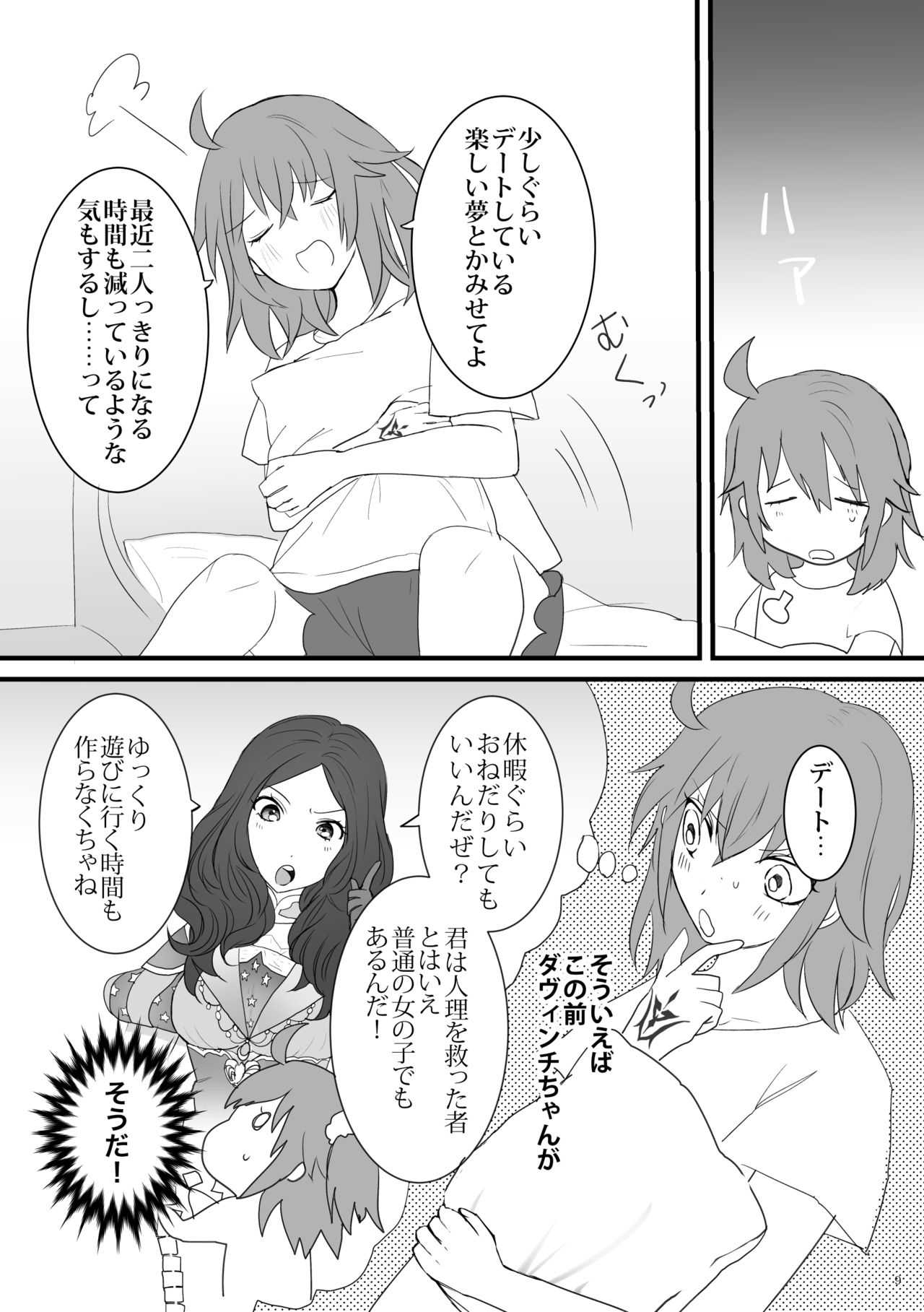 行ガウェぐだ♀本 page 8 full
