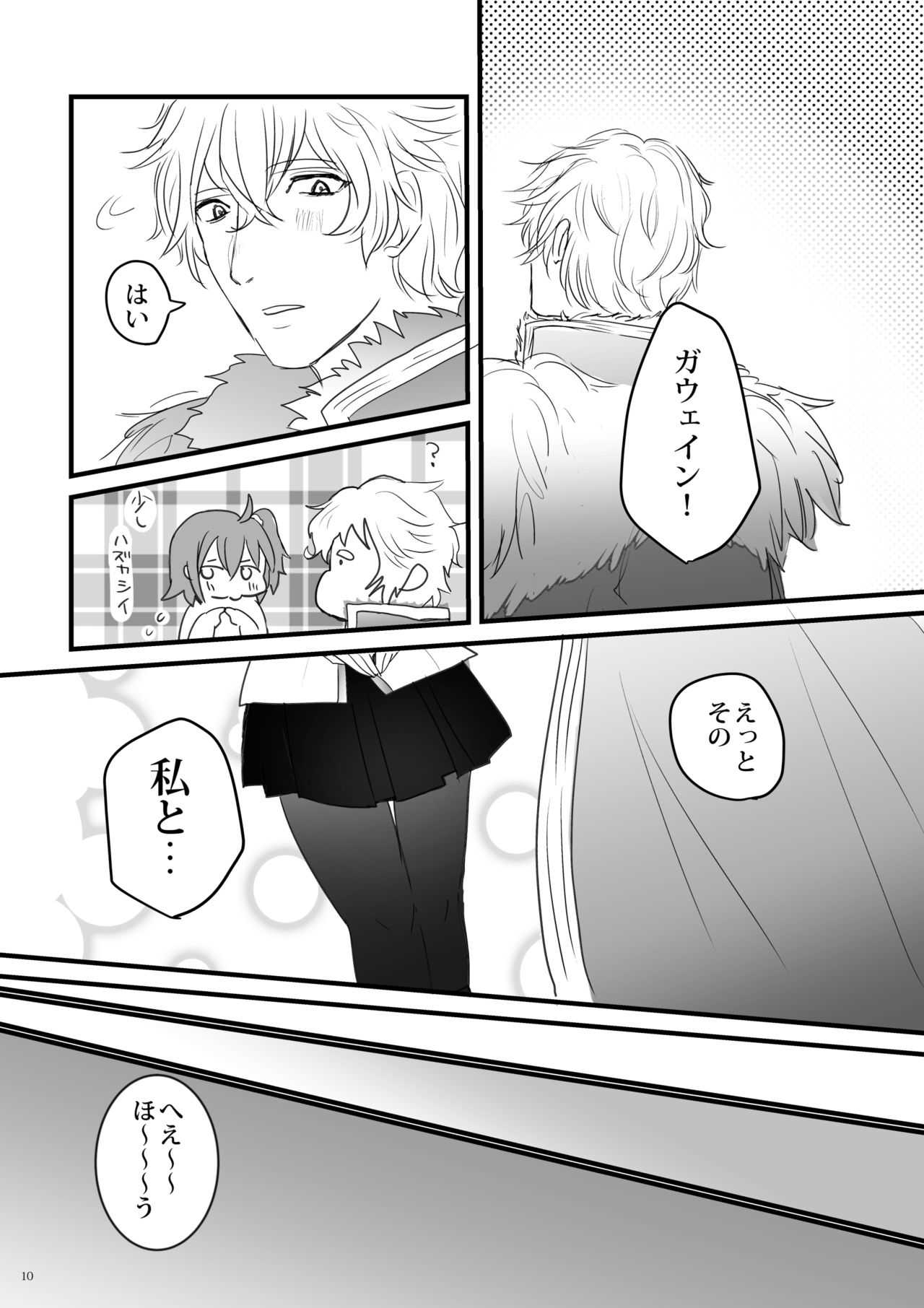 行ガウェぐだ♀本 page 9 full