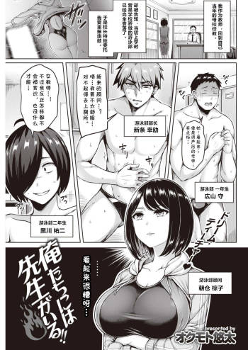 Oretachi wa Sensei ga Iru!! cover