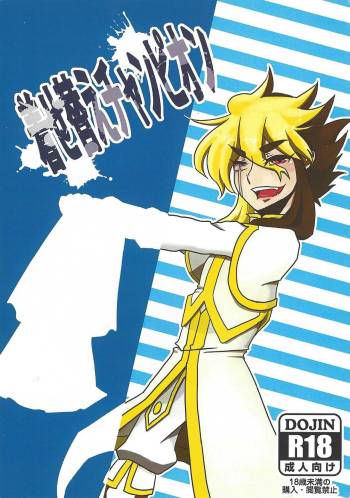 Kisekae Champion cover