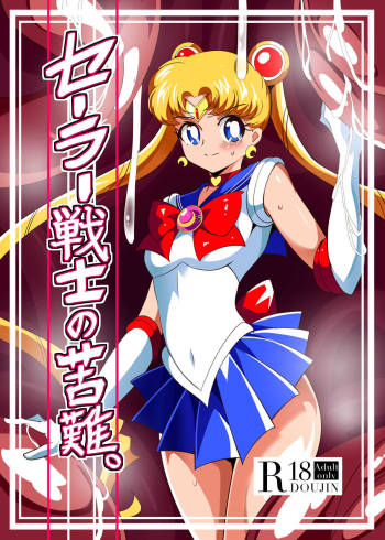 Sailor Senshi no Kunan cover