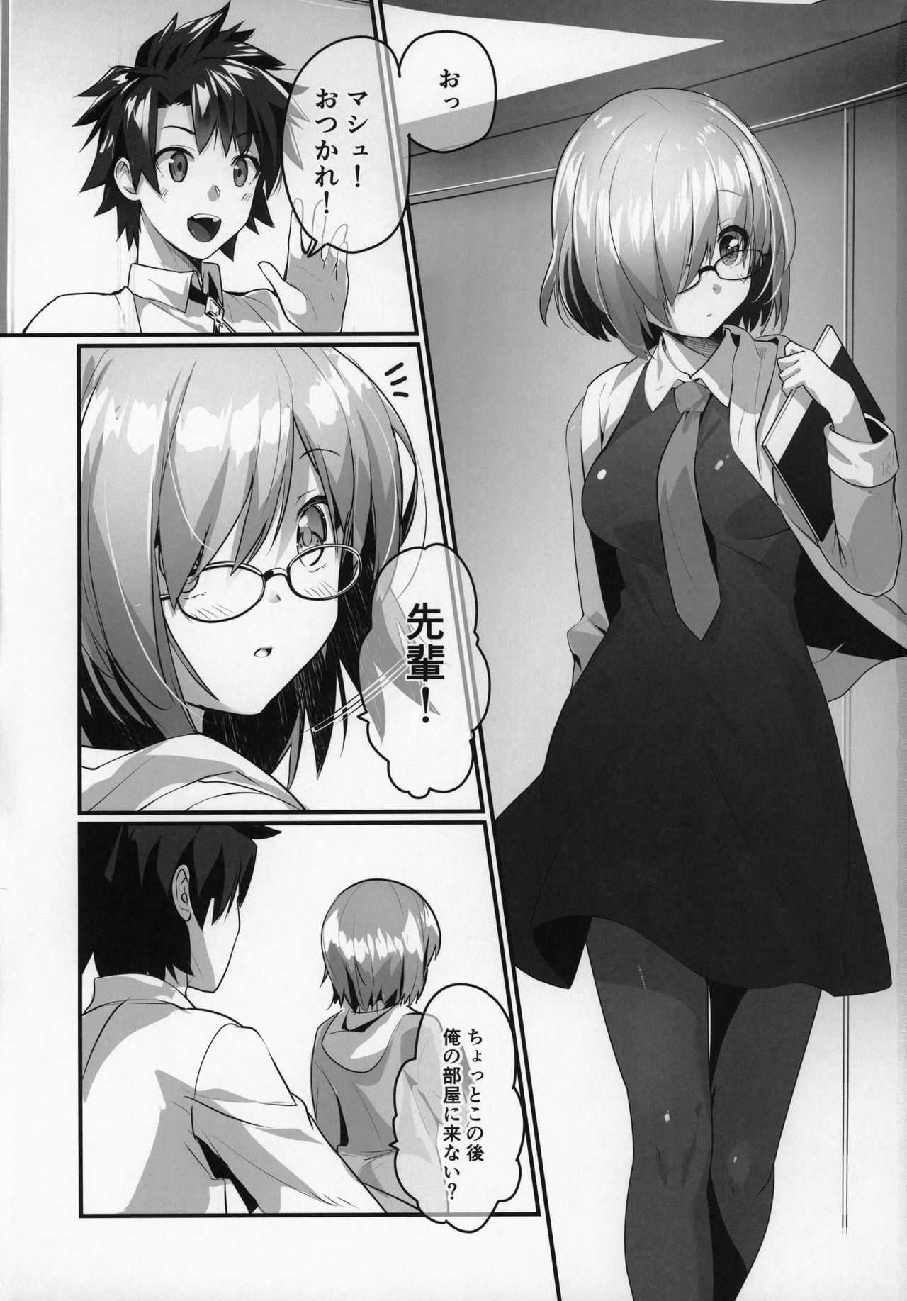 マシュといちゃいちゃする本 page 3 full