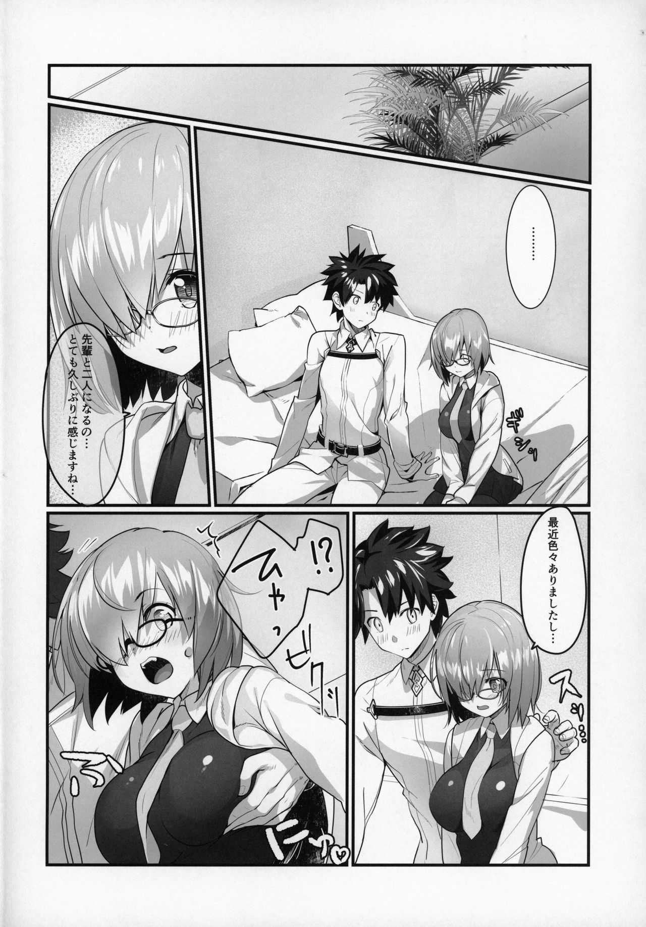 マシュといちゃいちゃする本 page 4 full