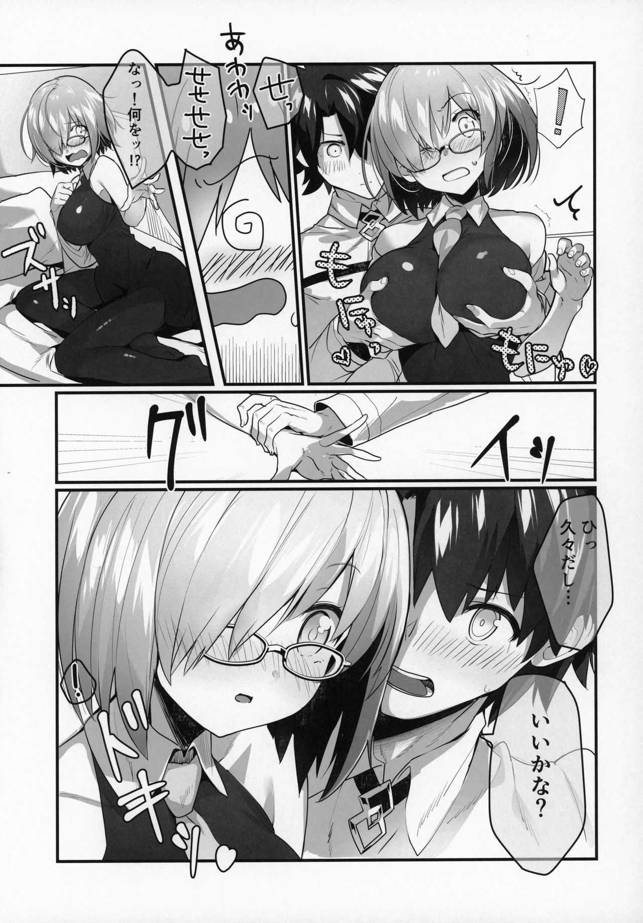 マシュといちゃいちゃする本 page 5 full