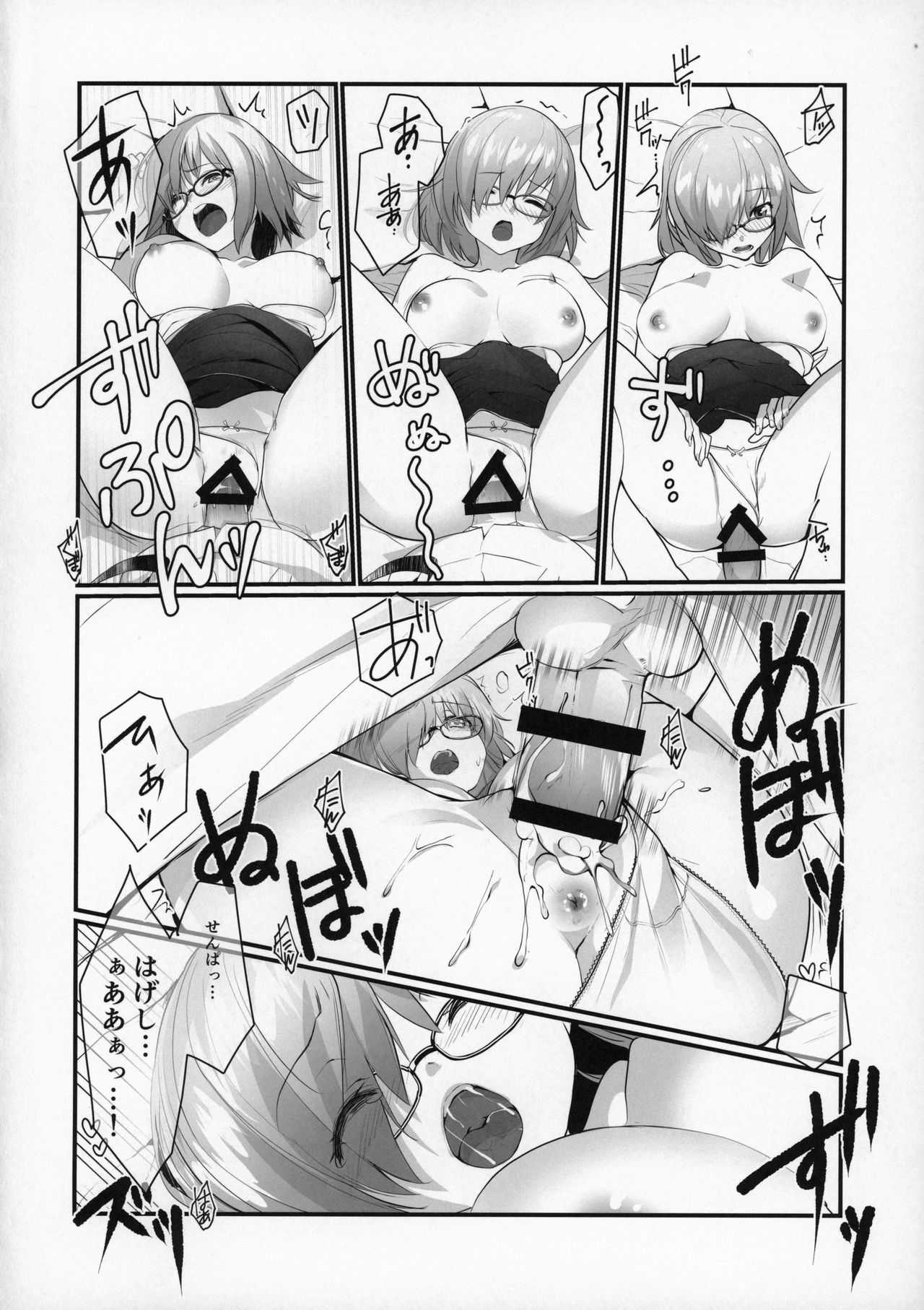 マシュといちゃいちゃする本 page 8 full