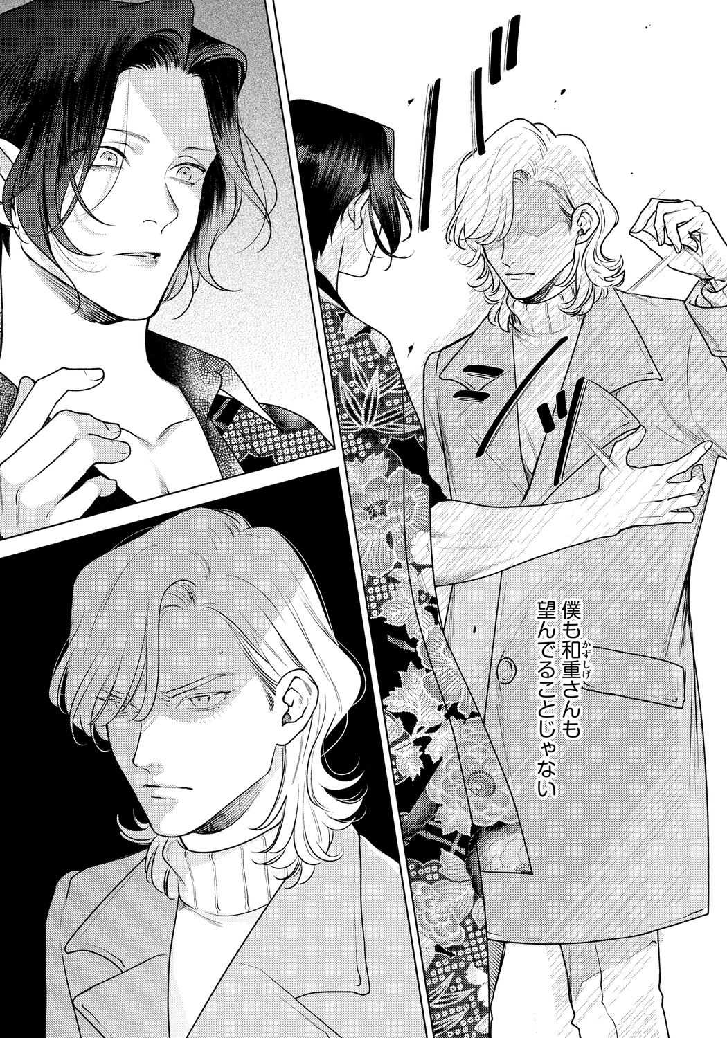 Red Beryl ni Sayonara v03 page 8 full