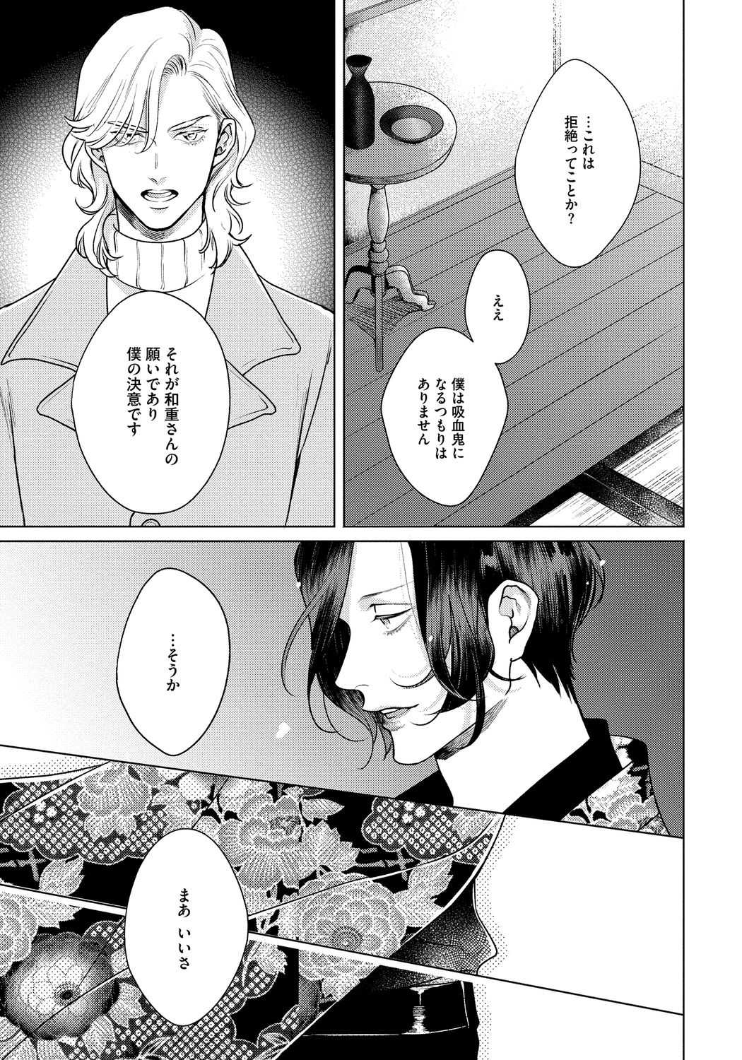 Red Beryl ni Sayonara v03 page 9 full
