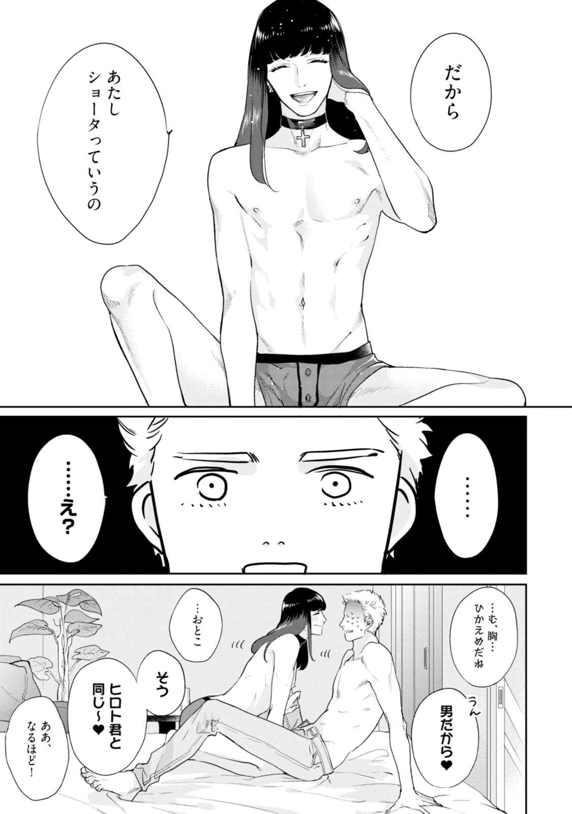 Mayonaka Love Alliance page 9 full