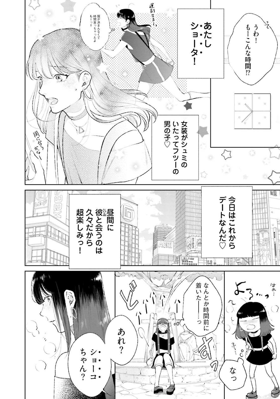 Mayonaka Love Alliance DEEP page 6 full