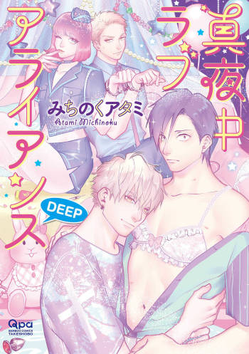 Mayonaka Love Alliance DEEP cover
