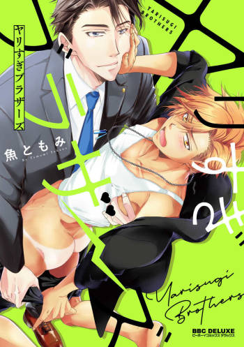 Yarisugi Brothers cover