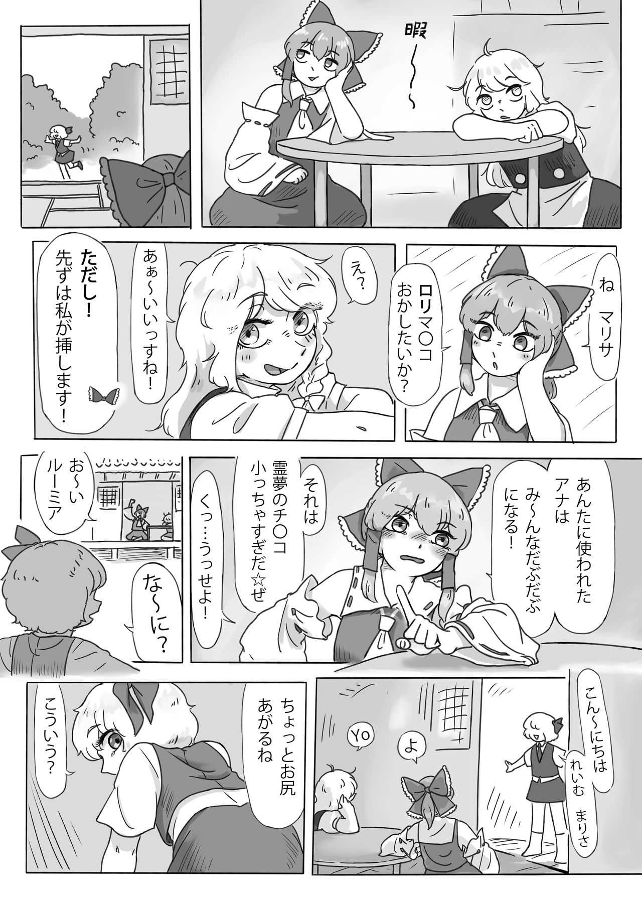 Jinja De Hen na Koto Suru Na! page 2 full