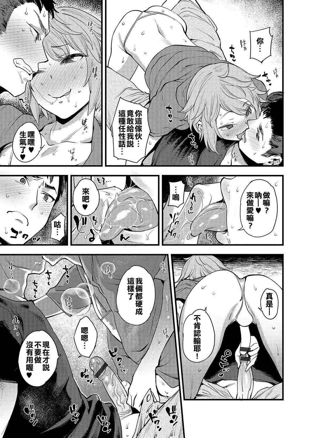 Natsu no Aruhi page 9 full