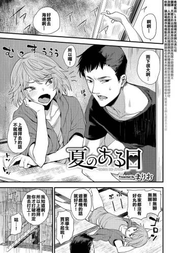 Natsu no Aruhi cover