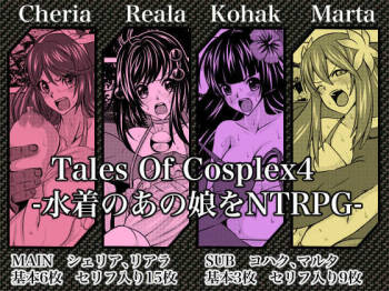 Tales Of Cosplex 4 - Swimsuit Girl NTRPG- cover