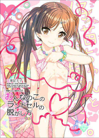 Onnanoko no Randoseru no Nugashikata cover
