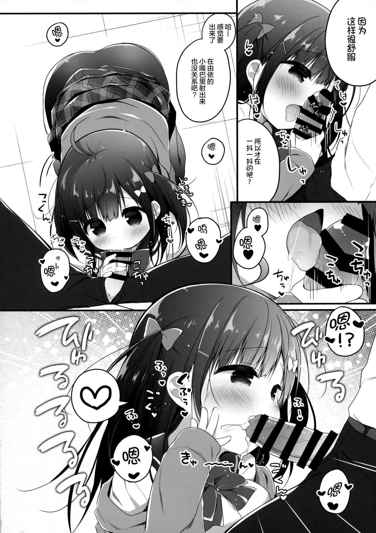 Okozukai Love Song page 10 full