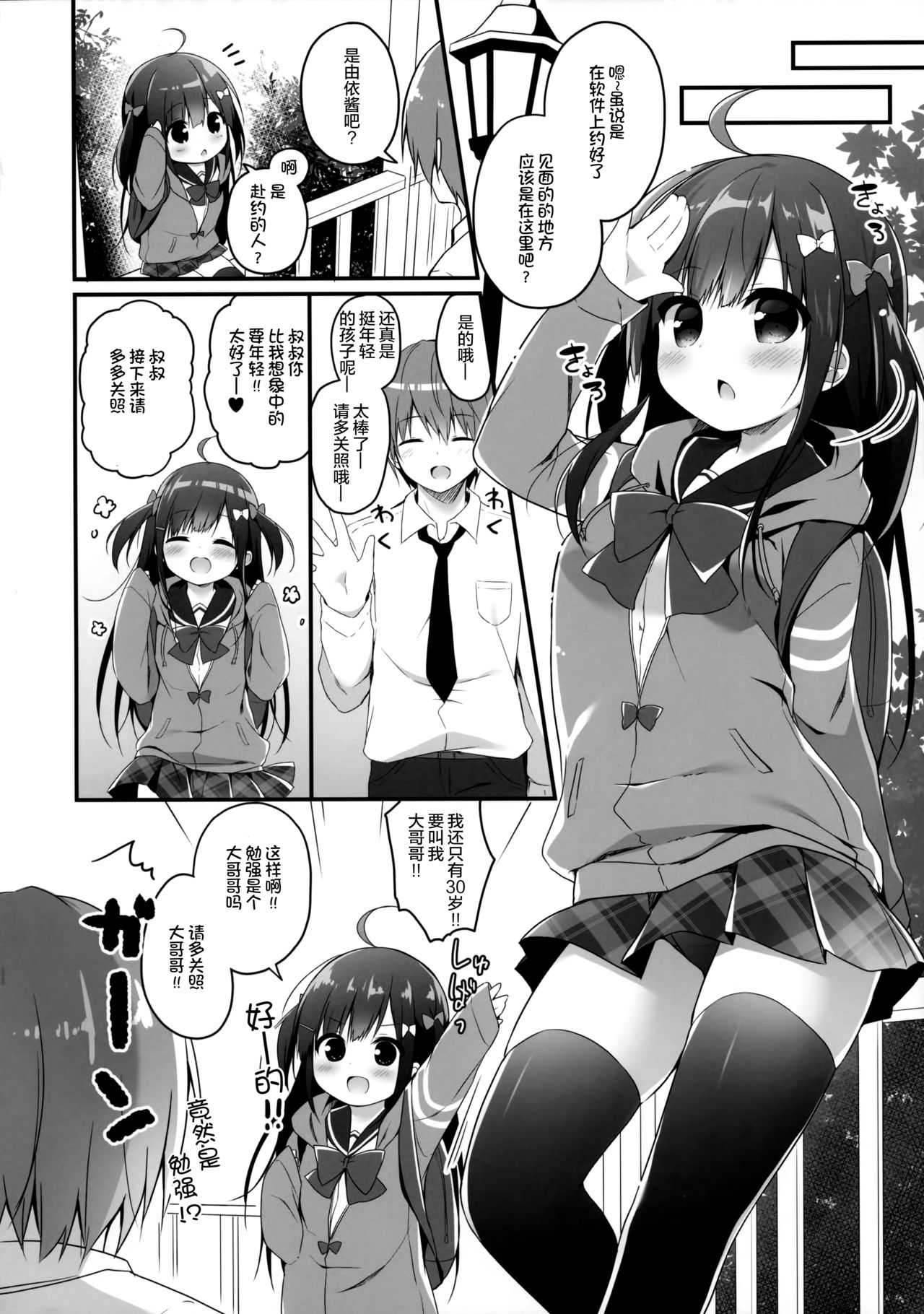 Okozukai Love Song page 6 full