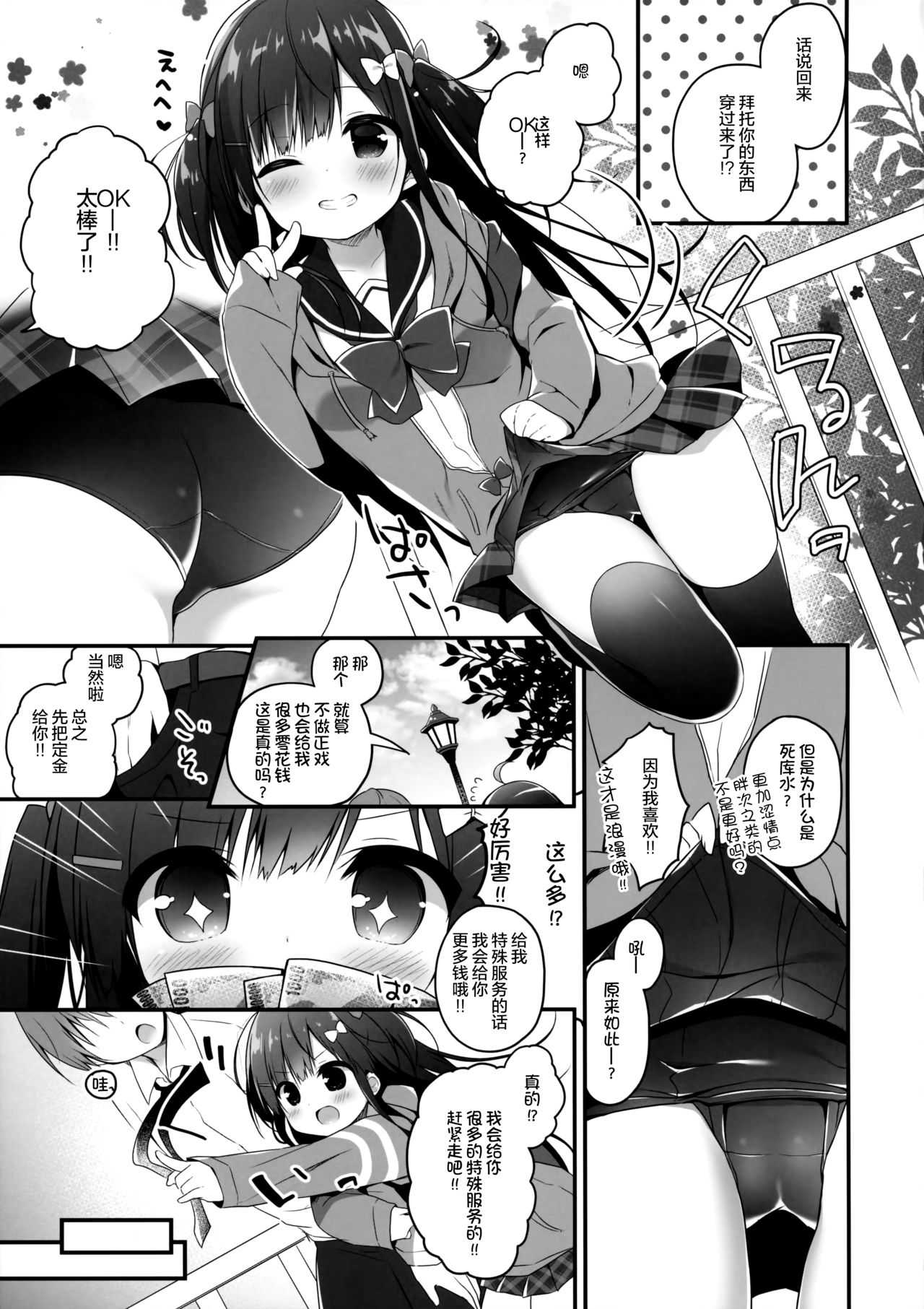 Okozukai Love Song page 7 full