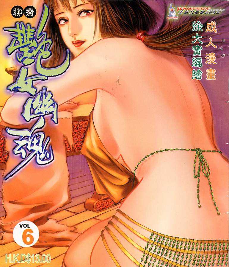 艳女幽魂06-10 page 1 full