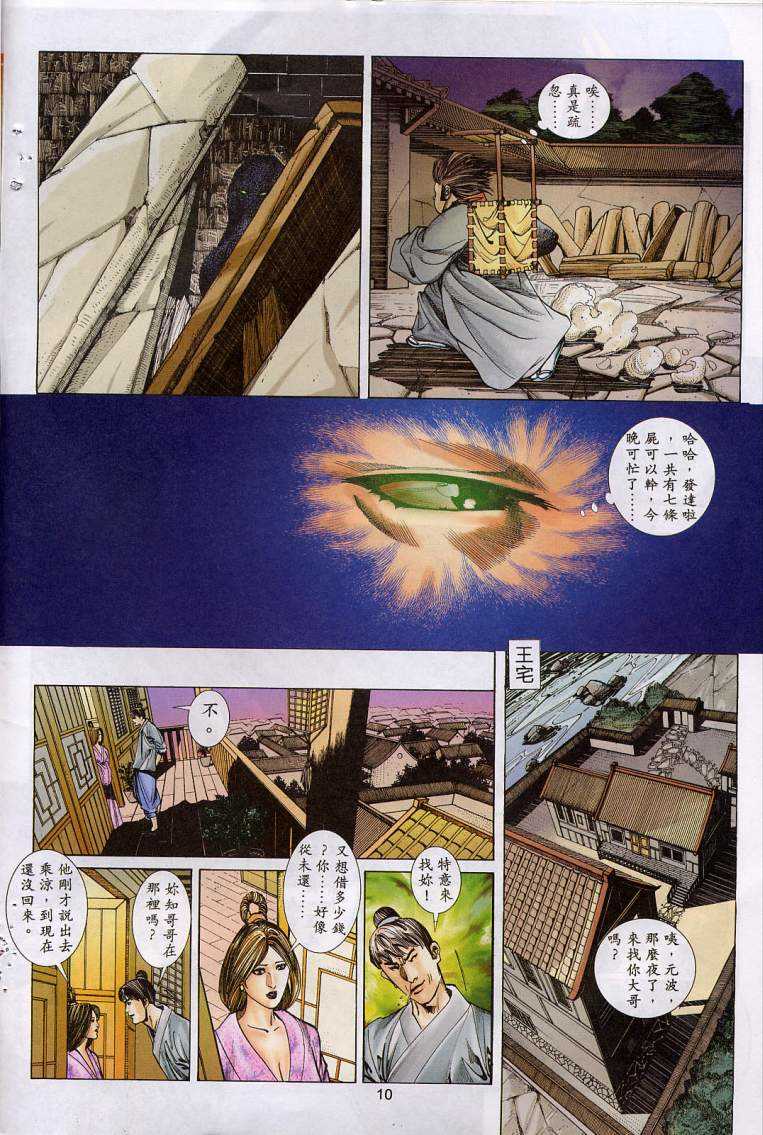 艳女幽魂06-10 page 10 full