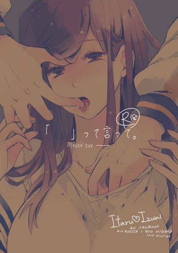 R18至いづ cover