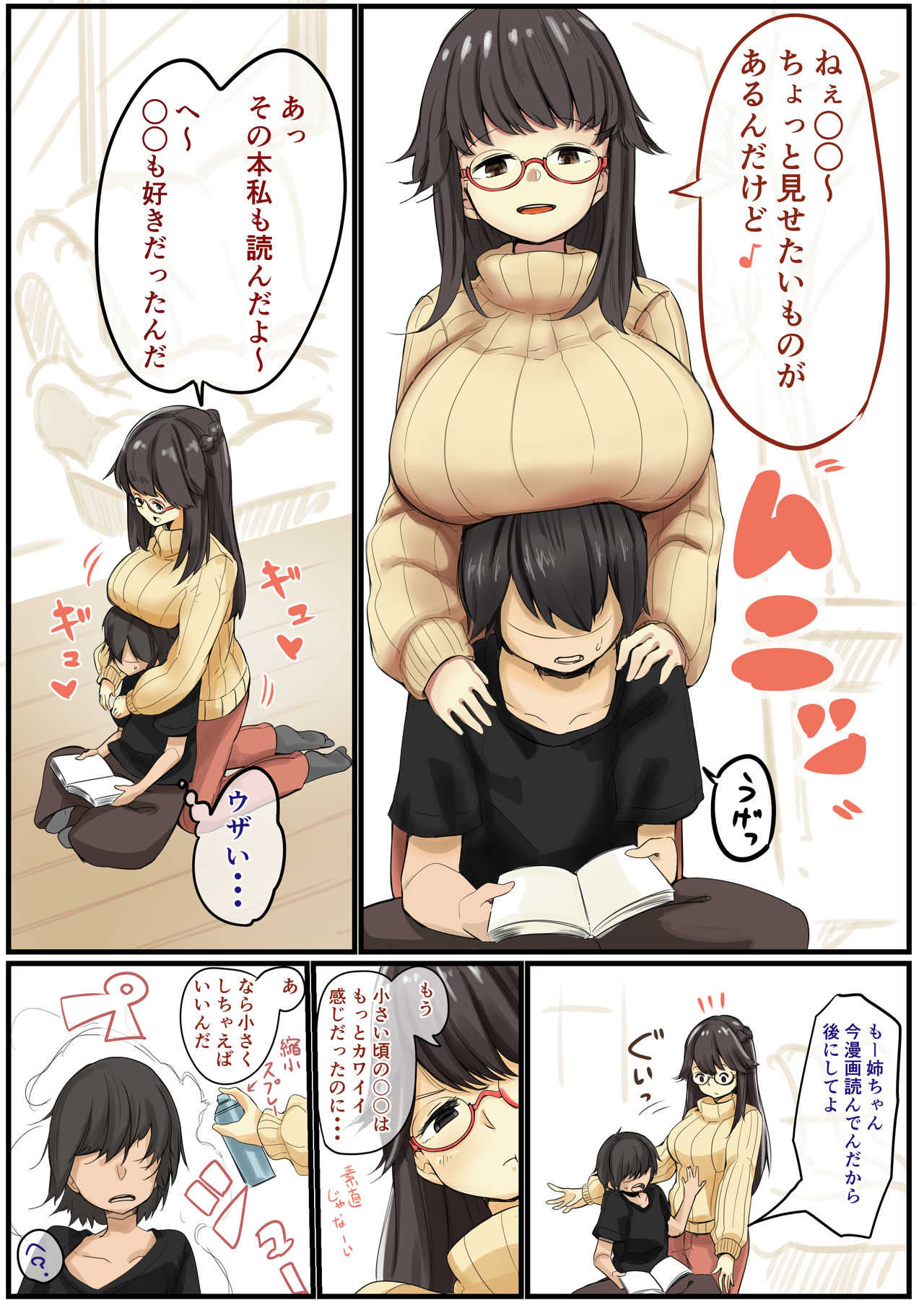 お姉ちゃんには逆らえない page 1 full