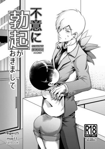 Fui ni Bokki ga Okimashite cover