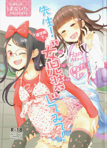 Sensei! Tsuugakuro de "Jojisou" Shitemite! | Teacher! Try dressing up as a girl on a school road! cover