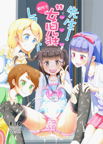Sensei! Kounai de "Jojisou" Shitemite! | Teacher! Try dressing up as a girl in school! cover