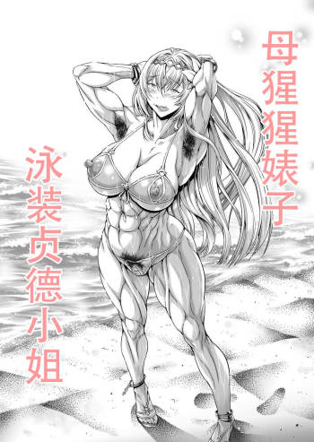 Mesugori Bitch Mizugi Jeanne-san cover