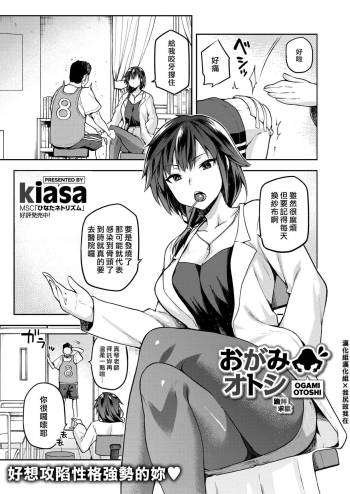 Ogamiotoshi cover