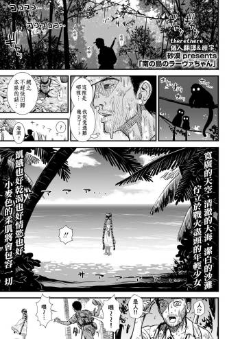 Minami no Shima no Ravua-chan cover