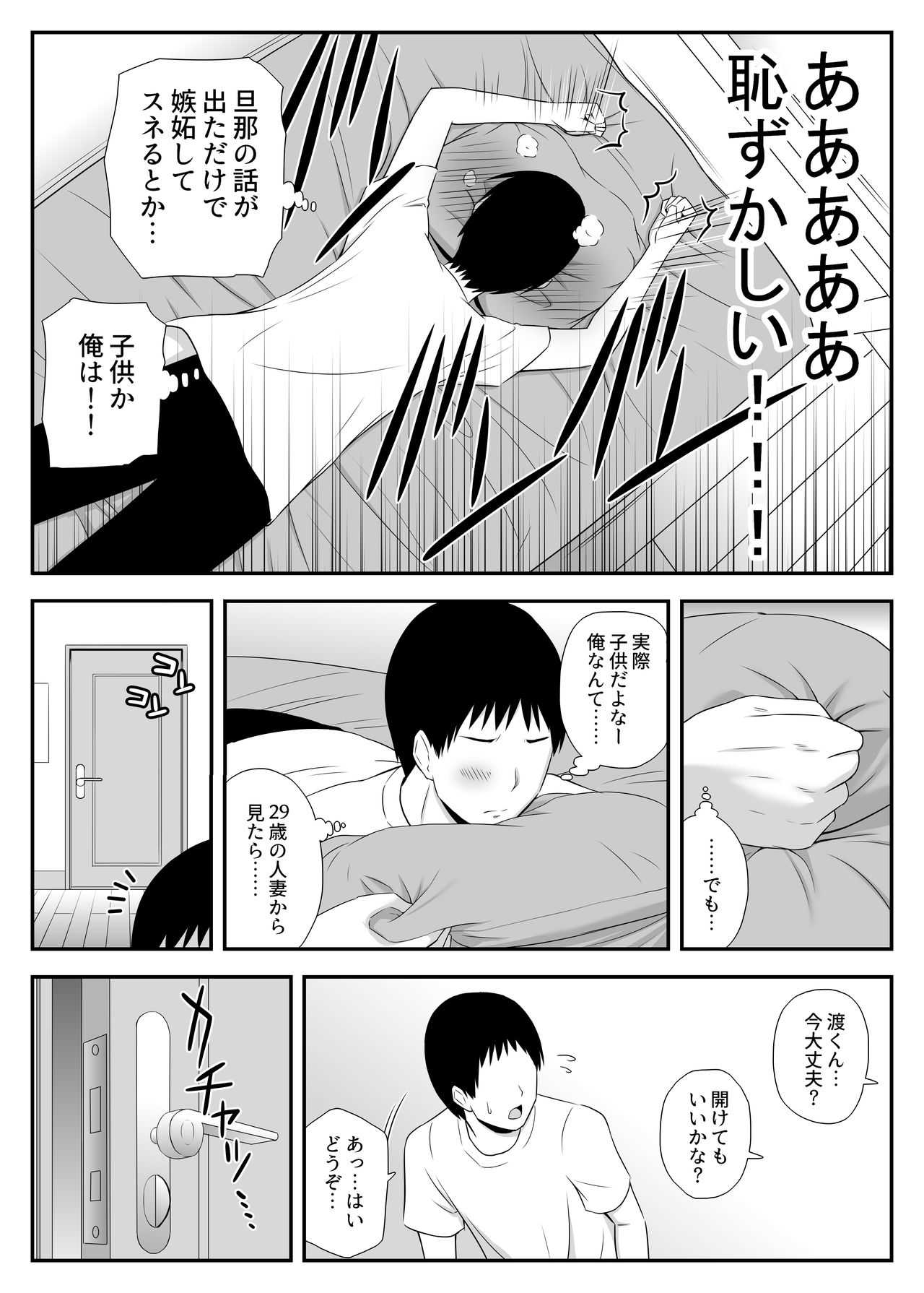 Konnani sukinahito ga nande hitotuma nandayo! page 10 full