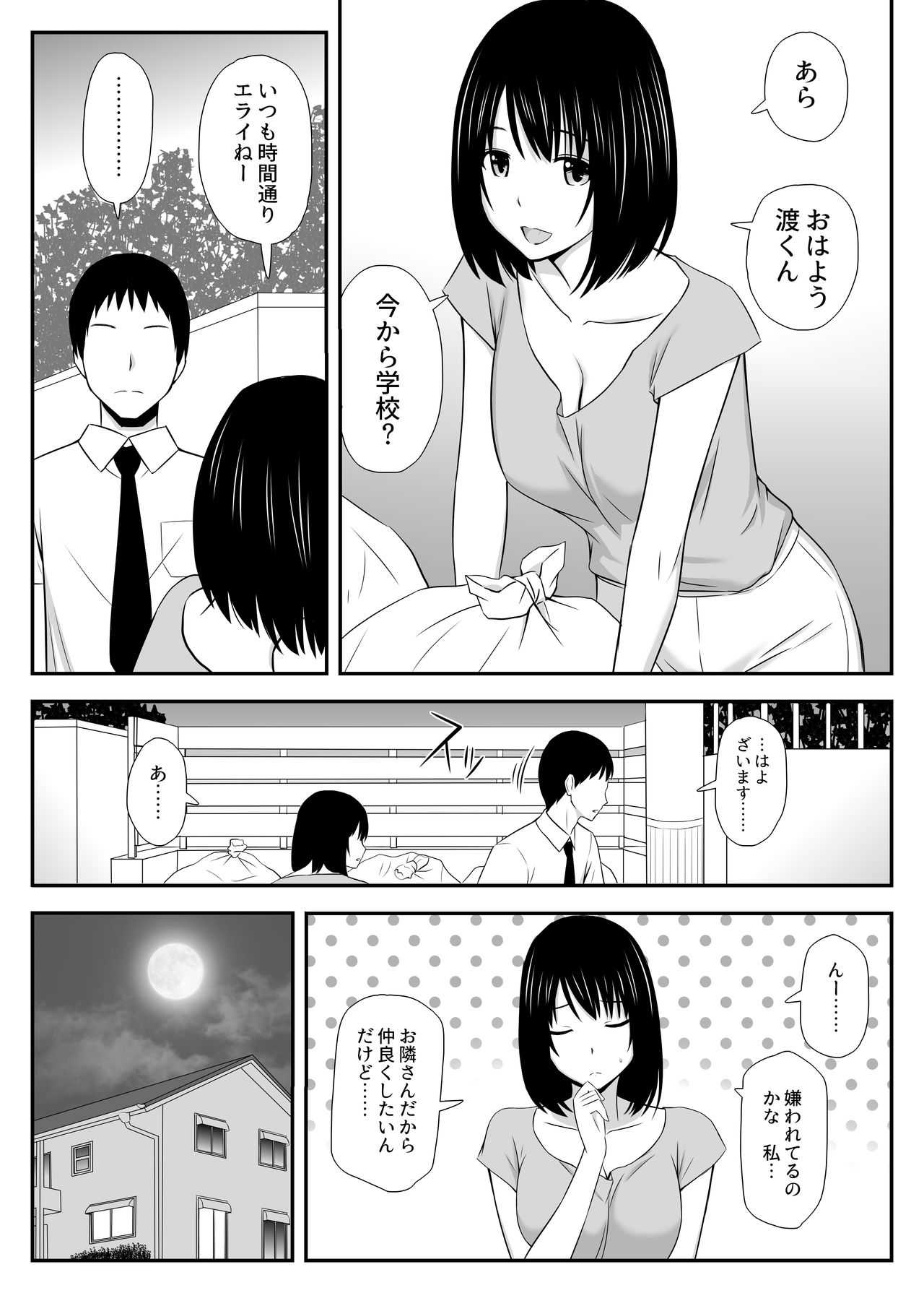 Konnani sukinahito ga nande hitotuma nandayo! page 3 full
