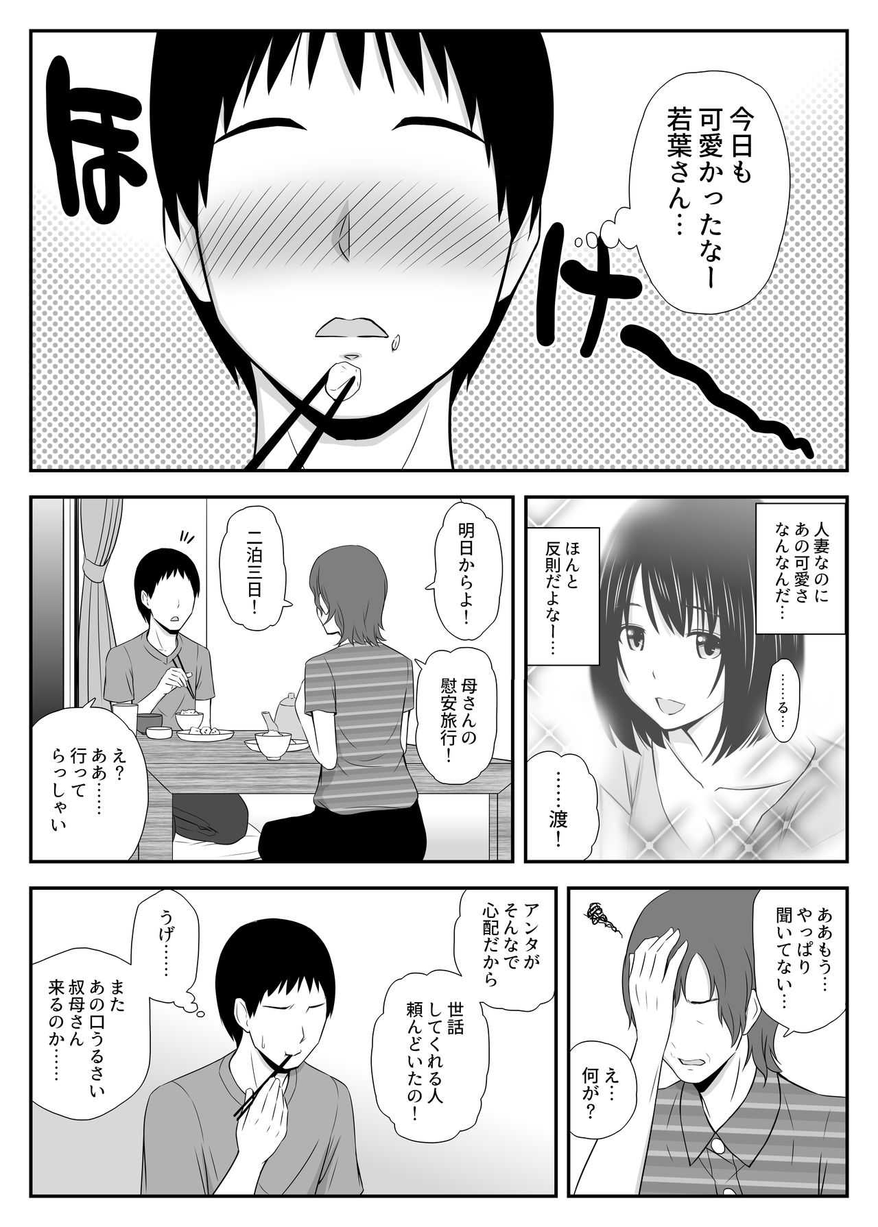 Konnani sukinahito ga nande hitotuma nandayo! page 4 full