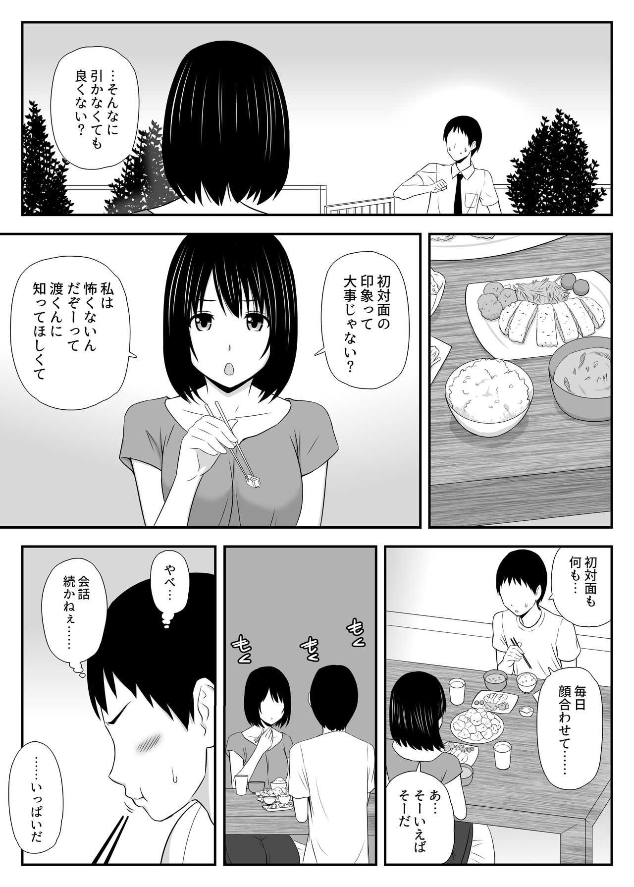 Konnani sukinahito ga nande hitotuma nandayo! page 7 full