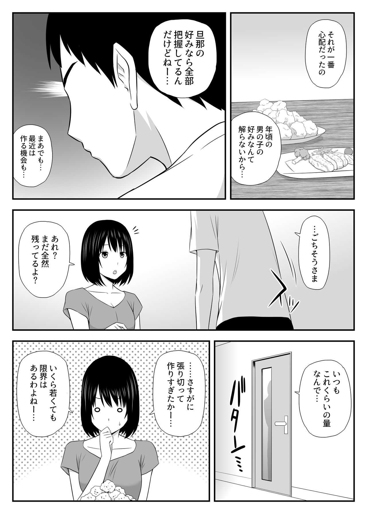 Konnani sukinahito ga nande hitotuma nandayo! page 9 full