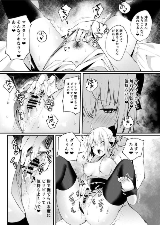 Okita-san to Icha Love Ecchi page 8 full