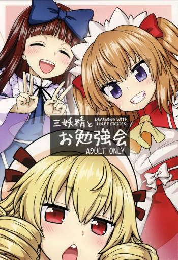 Sanyousei to Obenkyoukai | Learning With Three Fairies cover