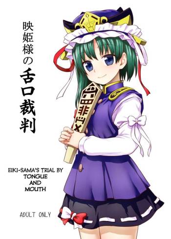 Eiki-sama no Zekkou Saiban | Eiki-sama's Trial By Tongue and Mouth cover