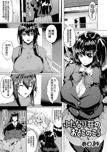 Futanari Shou no Otokonoko 5 cover