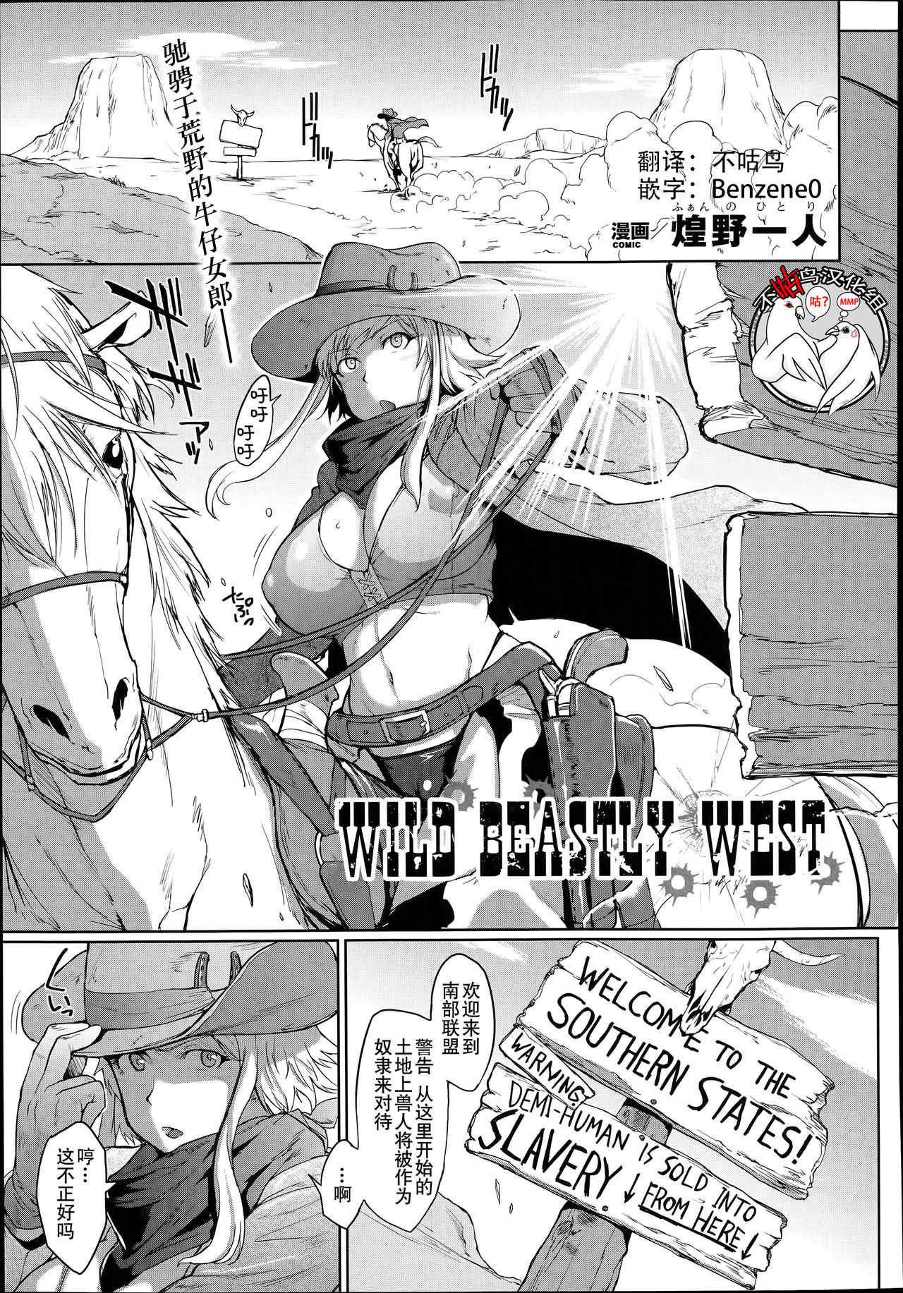 Wild Beastly West page 1 full