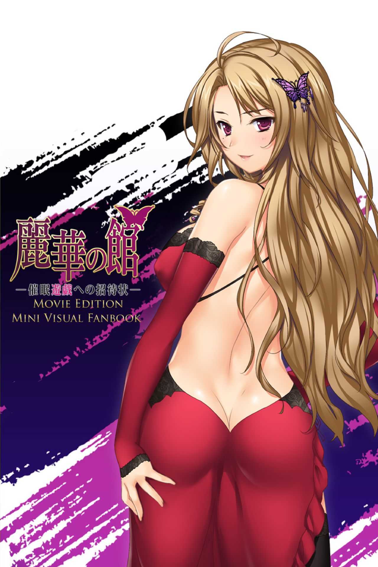 Reika no Yakata ~Saimin Yuugi e no Shoutaijou~ Movie Edition Mini Visual Fanbook page 1 full