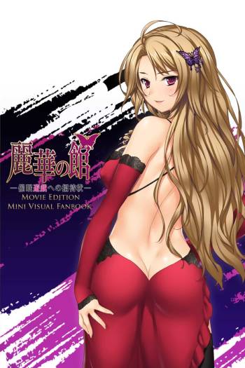 Reika no Yakata ~Saimin Yuugi e no Shoutaijou~ Movie Edition Mini Visual Fanbook cover