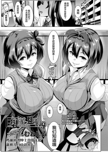 Kyonyuu na Futago no Seikatsu Shidou cover