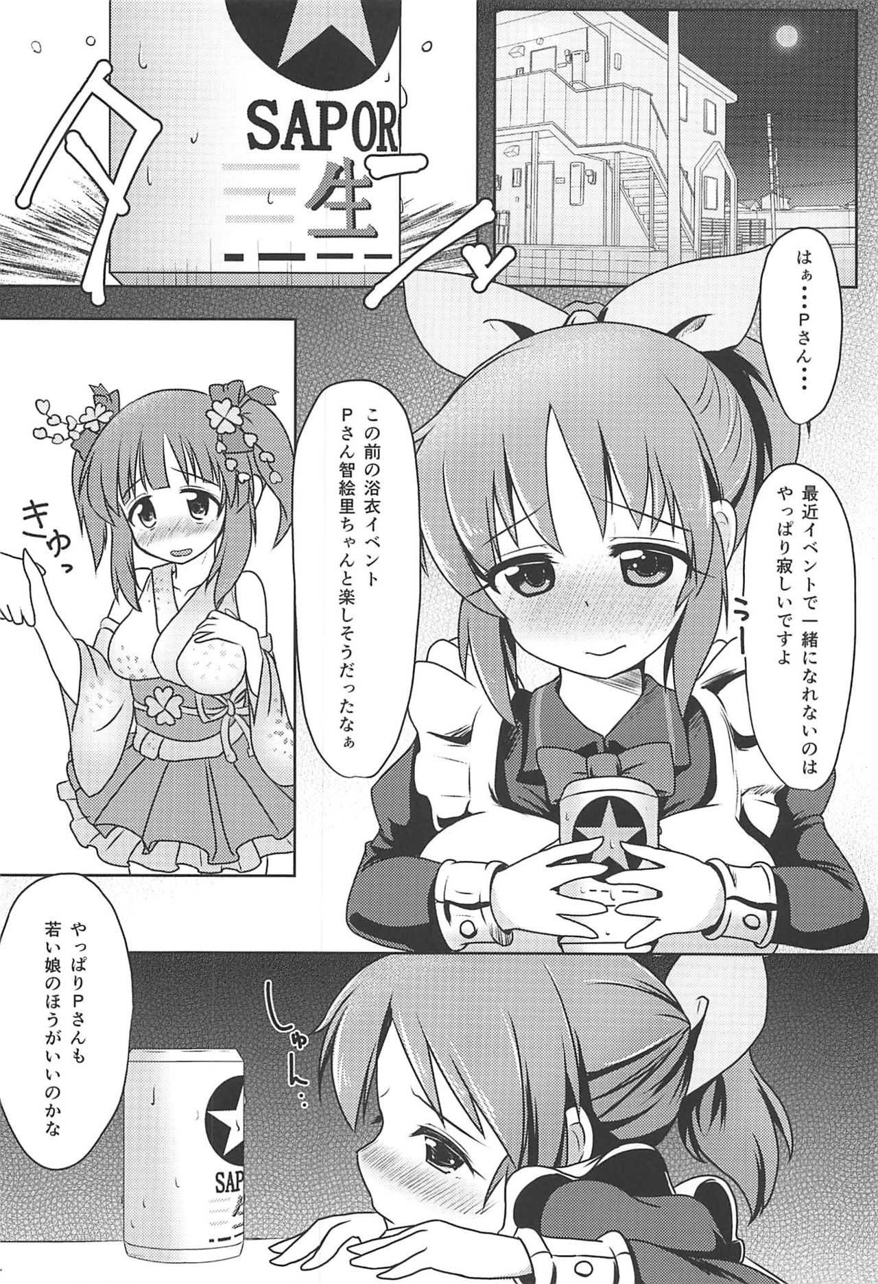 koisurusaminhasetsunakutePomotosugu◯◯shichauno page 3 full