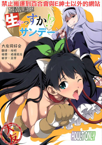 THE iDOL M@STER Hayassuka!? Sunday cover