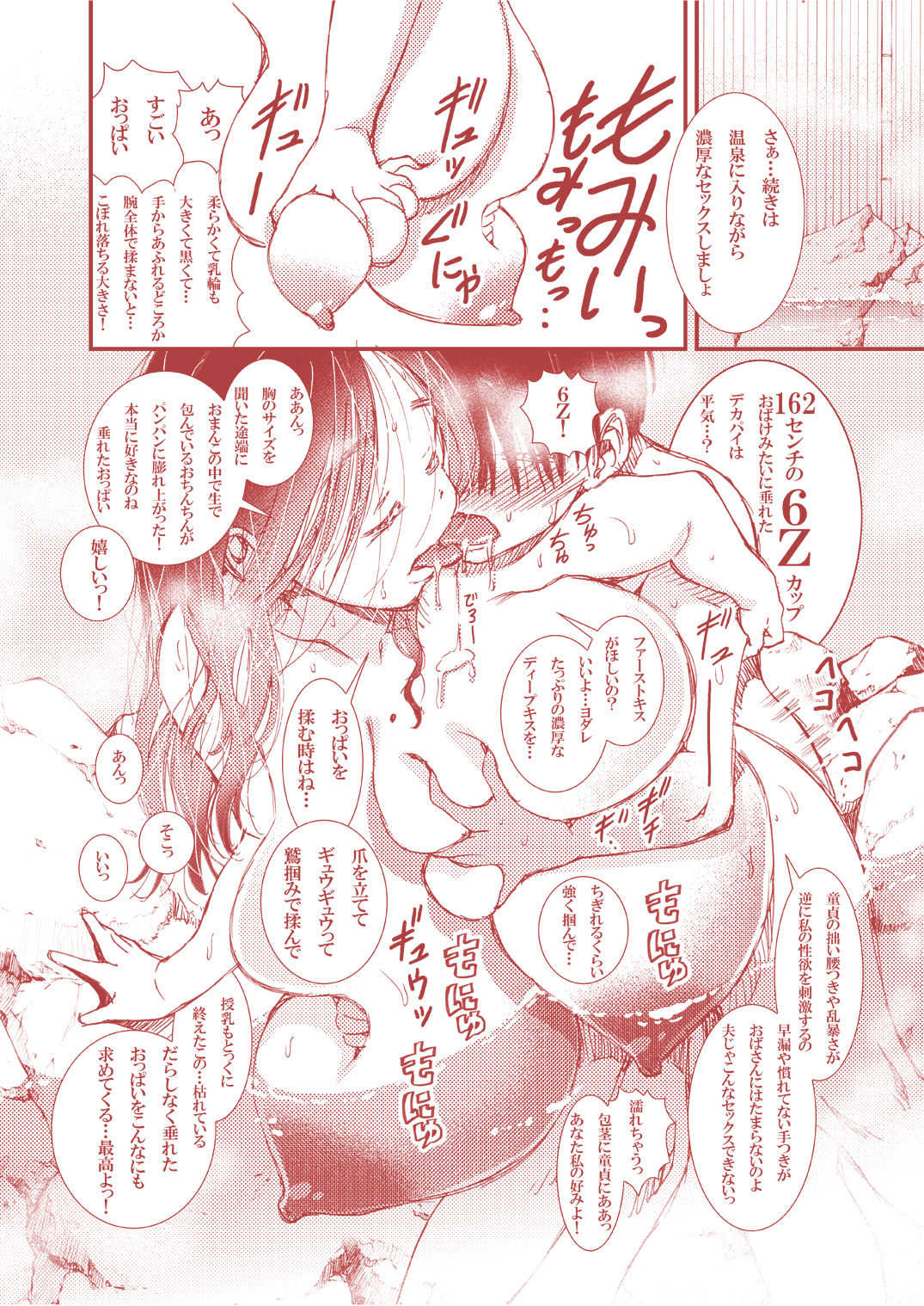 Hajimete no Furin Onsen page 10 full