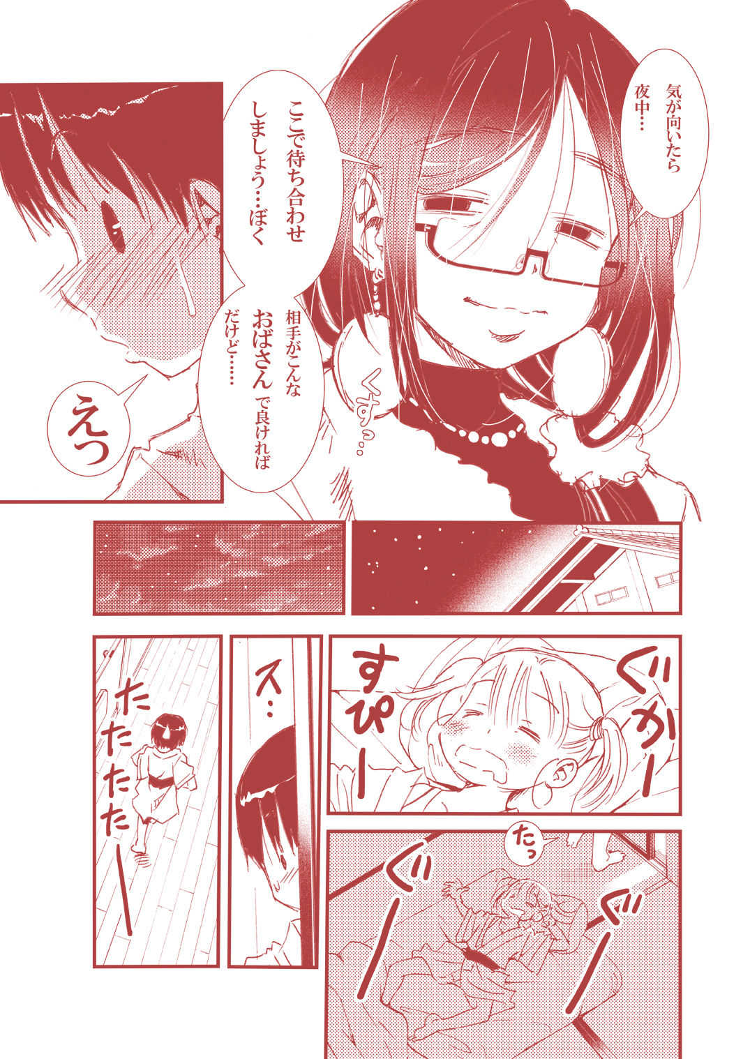 Hajimete no Furin Onsen page 5 full